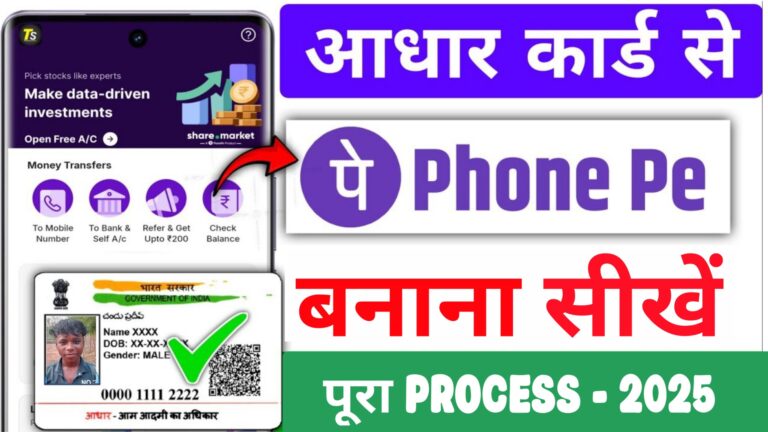 Aadhar Card Se Phone Pe Kasie Banaye - Aadhar Card UPI Bank List