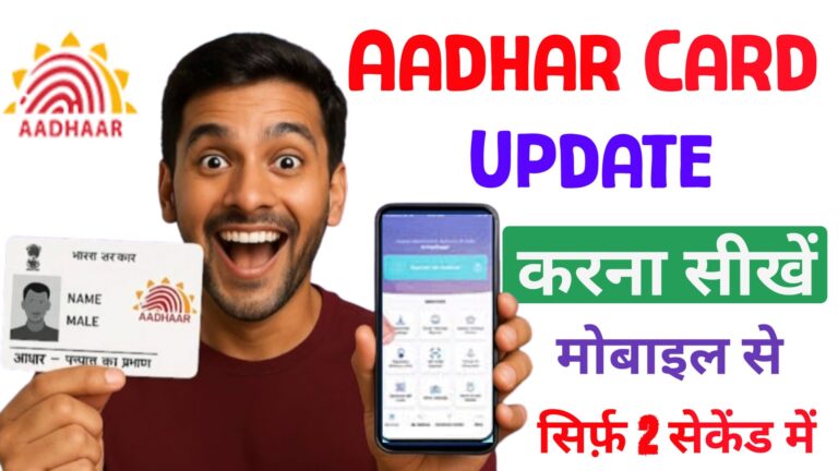 Aadhar Card Update - Name , Photo, Mobile, Aaddress, Date of Birth पूरा प्रोसेस