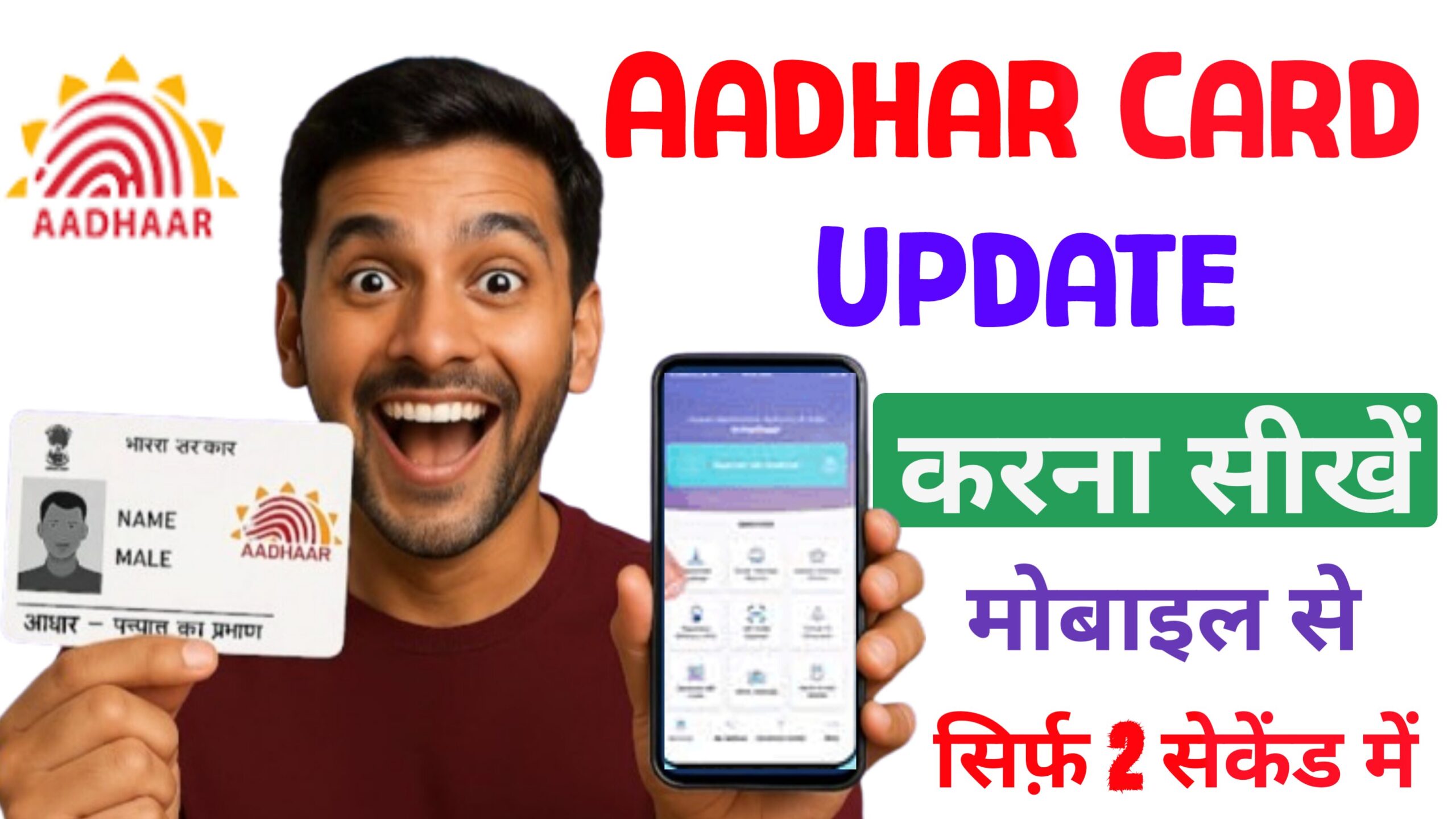 Aadhar Card Update - Name , Photo, Mobile, Aaddress, Date of Birth पूरा प्रोसेस