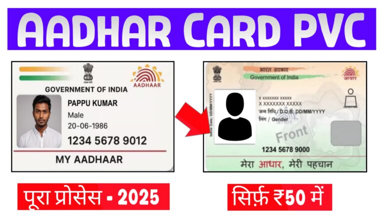 Aadhar PVC Card Oder - Aadhar Pvc Status , Aadhar Card Dawnload Pvc ?