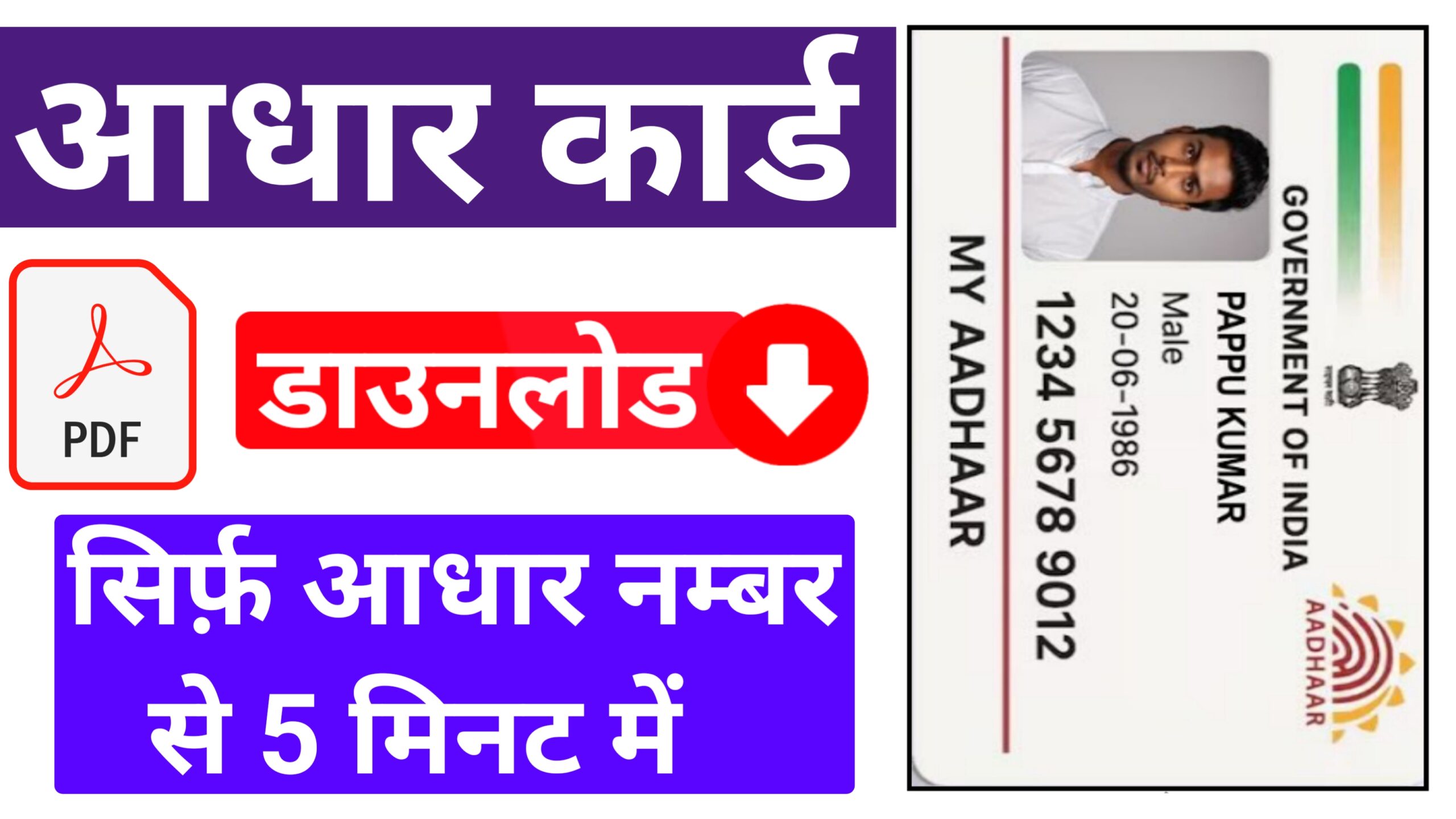 Aadhar Card Download - Aadhar Card Download Pdf