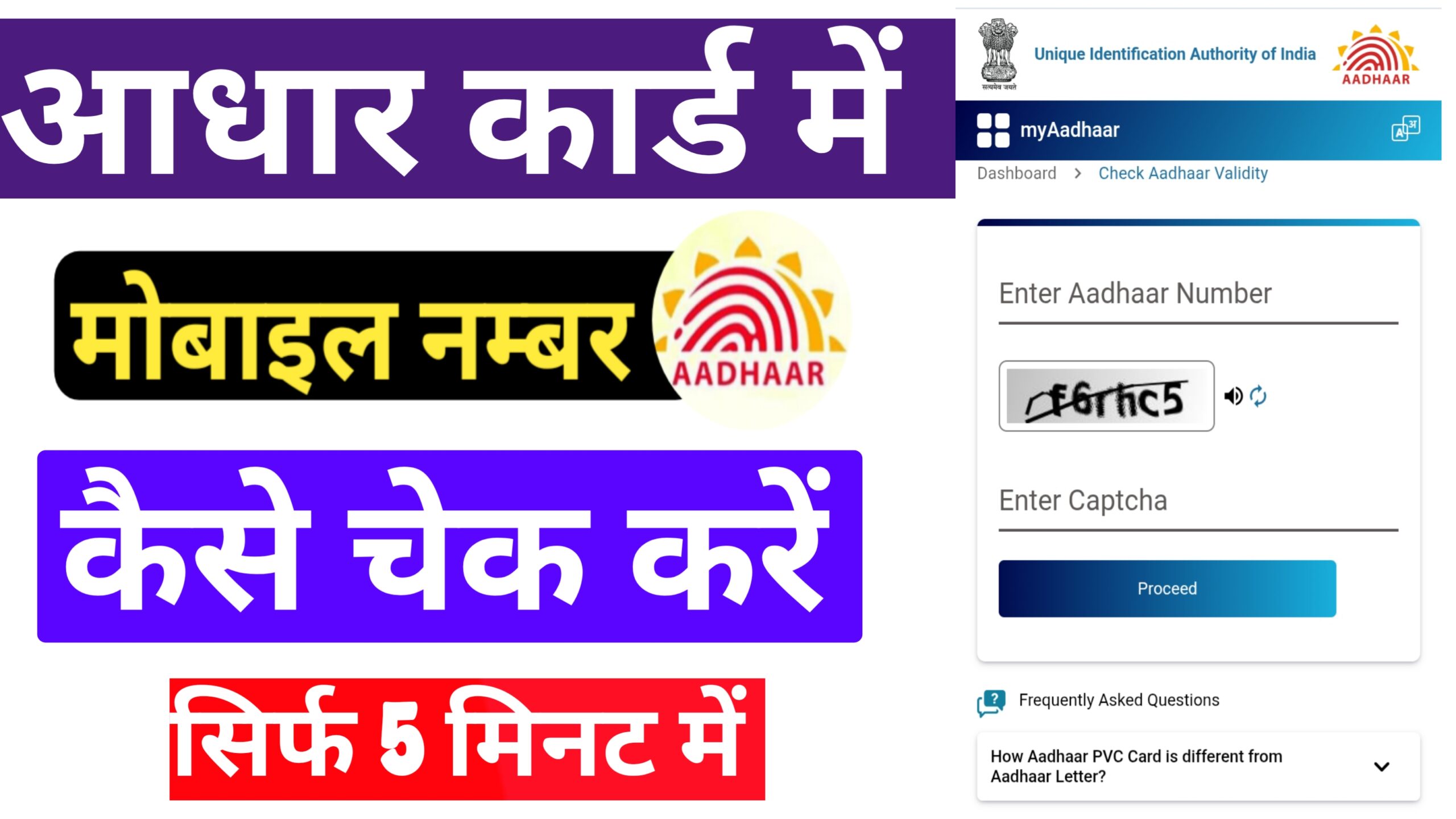 Aadhar Card Me Mobile Number Kaise Check Kare - Aadhar Card Me Mobile Numer Check