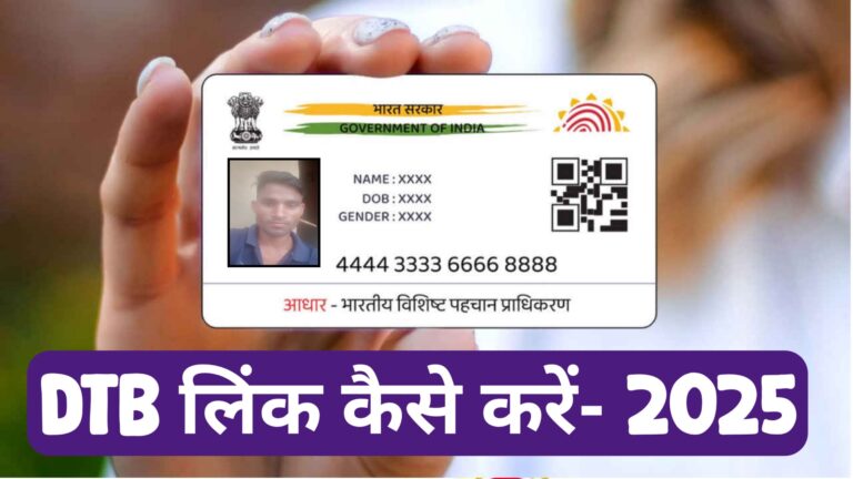 Aadhar Card DBT Check - Aadhar Card DBT Link Status Online