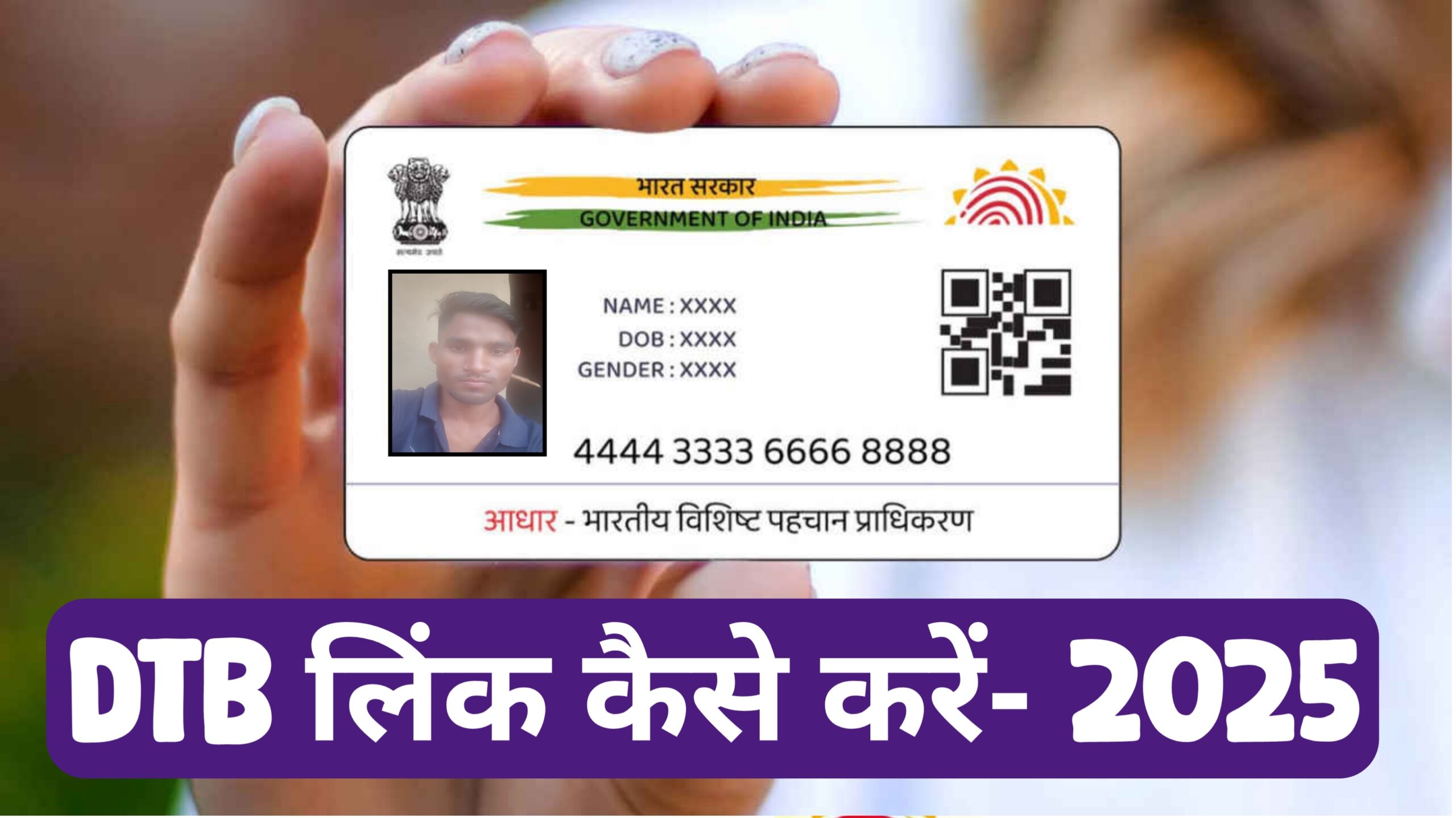 Aadhar Card DBT Check - Aadhar Card DBT Link Status Online