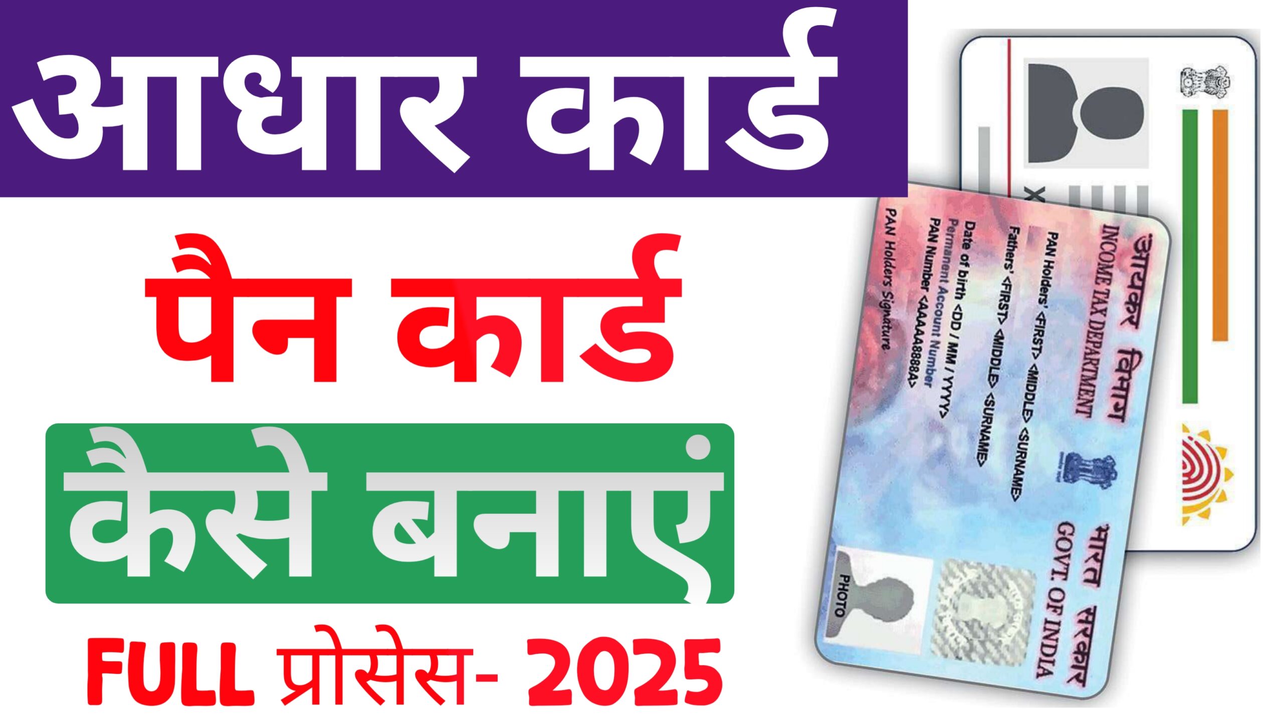 Aadhar Card Se PAN Card Kaise Banaye - सिर्फ 3 मिनट में पैन कार्ड ( FREE )