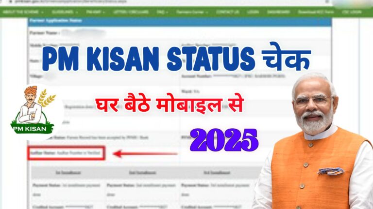 PM Kisan Status Check Aadhar card - Pm Kisan Status
