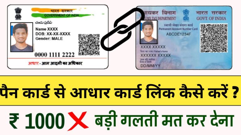 Pan Card Aadhar Card Se Link Kaise Karen - Aadhar Card Se Pan Card Link Karen