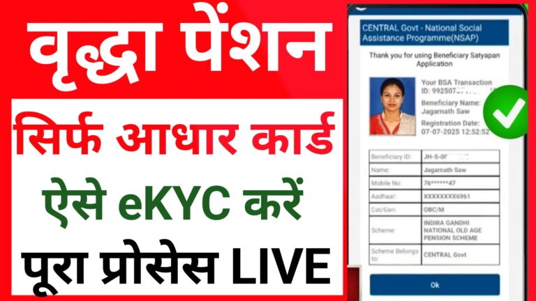 Aadhar Card Virdha Pension eKYC Kaise Kare - Old Pension ekyc Aadhar Card se