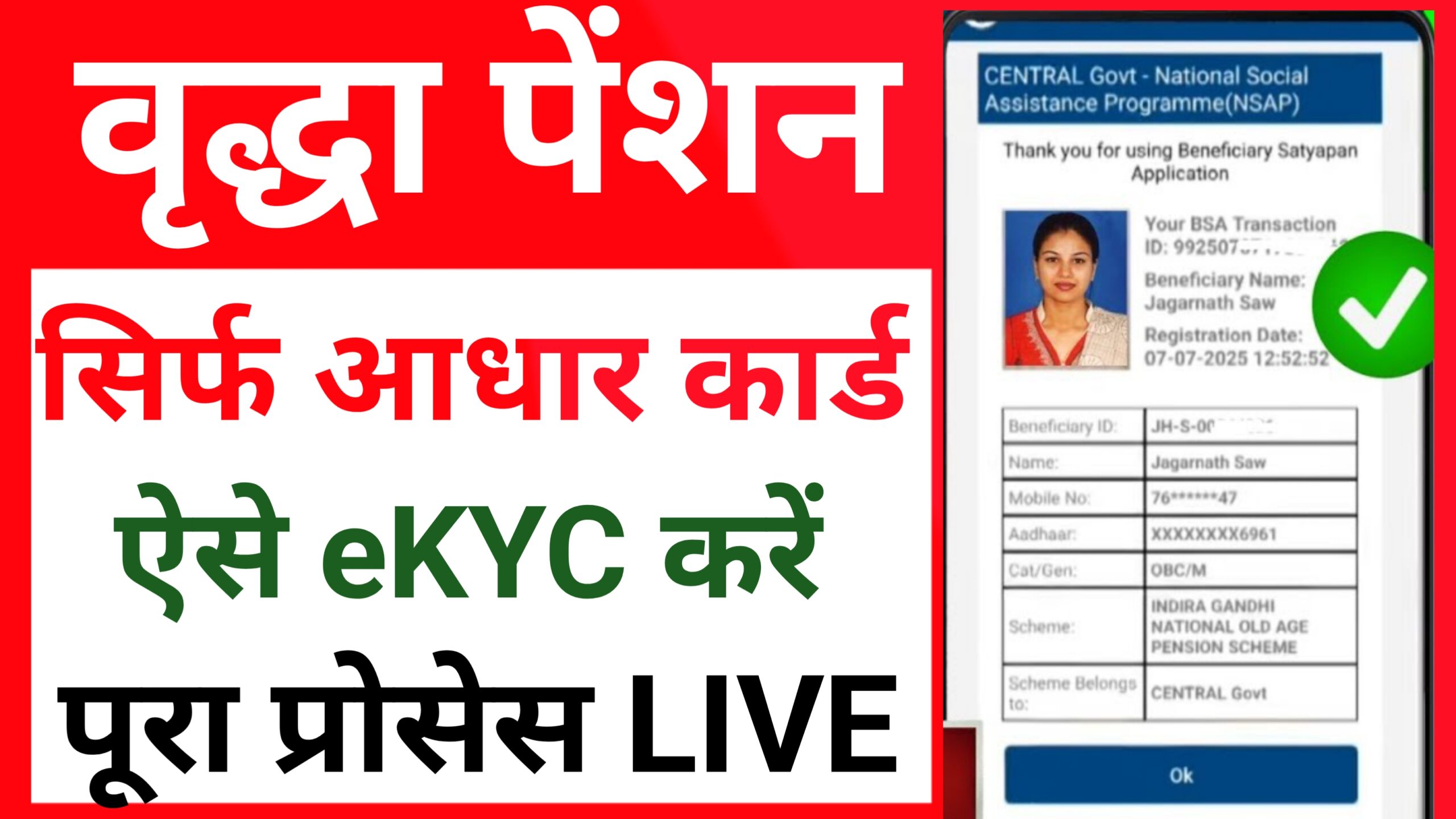 Aadhar Card Virdha Pension eKYC Kaise Kare - Old Pension ekyc Aadhar Card se