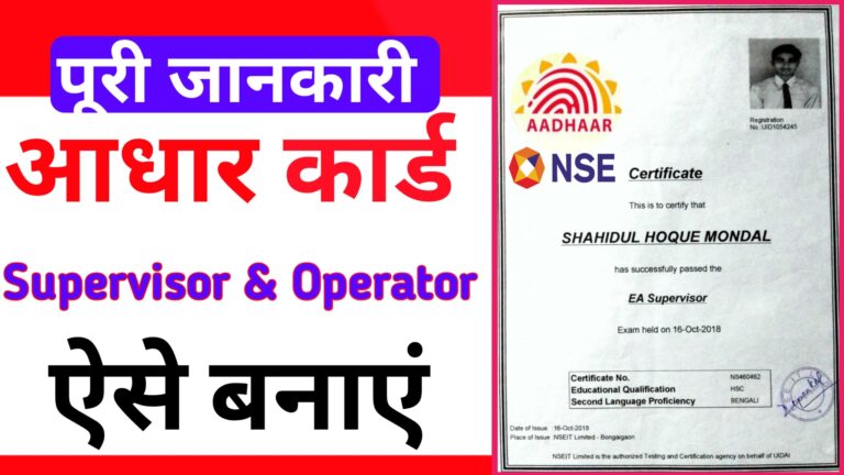 Aadhar Supervisor Operator Certificate Kaise Banaye - Aadhar Supervisor Certificate