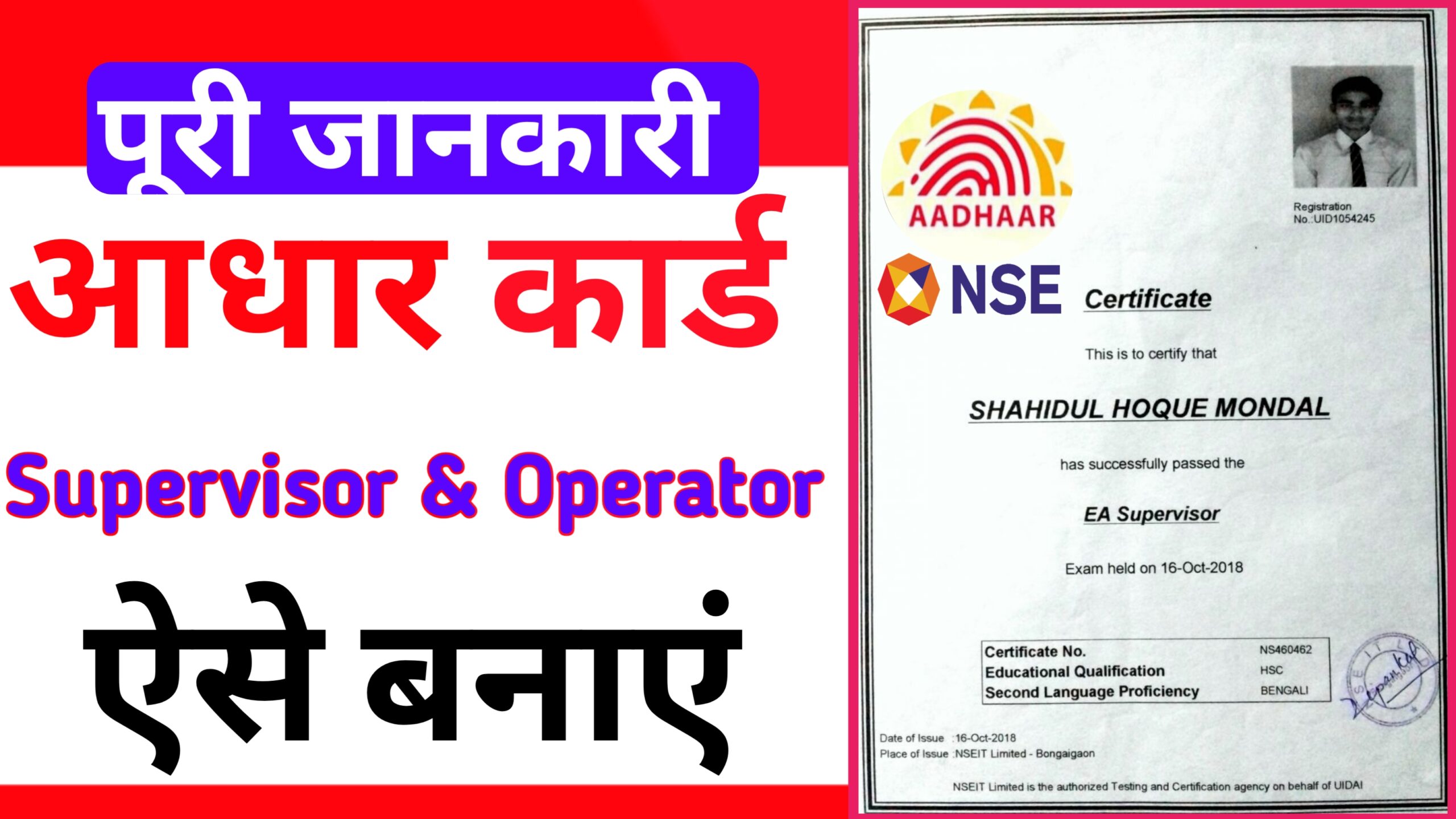 Aadhar Supervisor Operator Certificate Kaise Banaye - Aadhar Supervisor Certificate