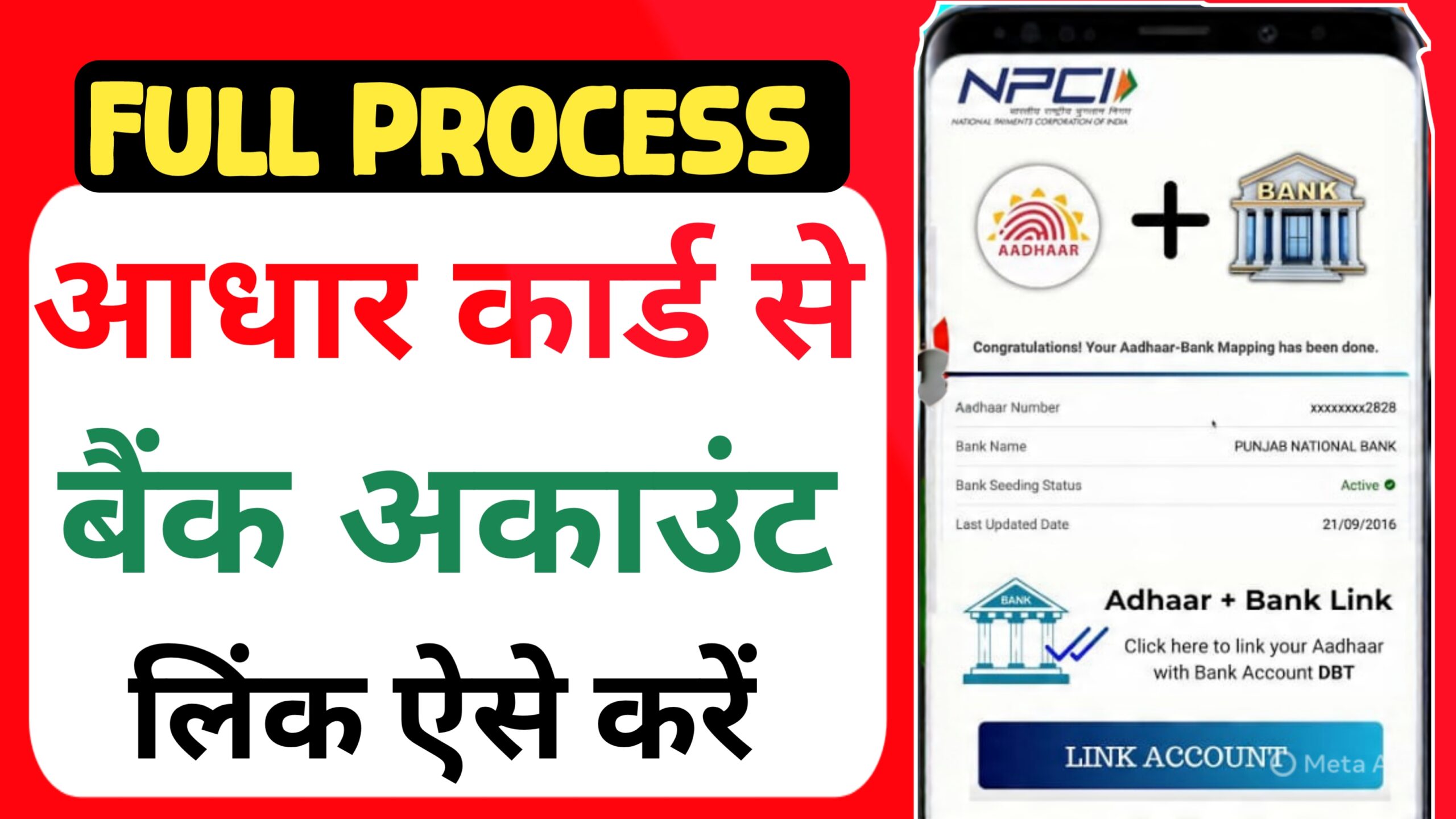 Aadhar Card Se Bank Account Kaise Link Kare - आधार से बैंक खाता जोड़े ( पूरा जानकारी )