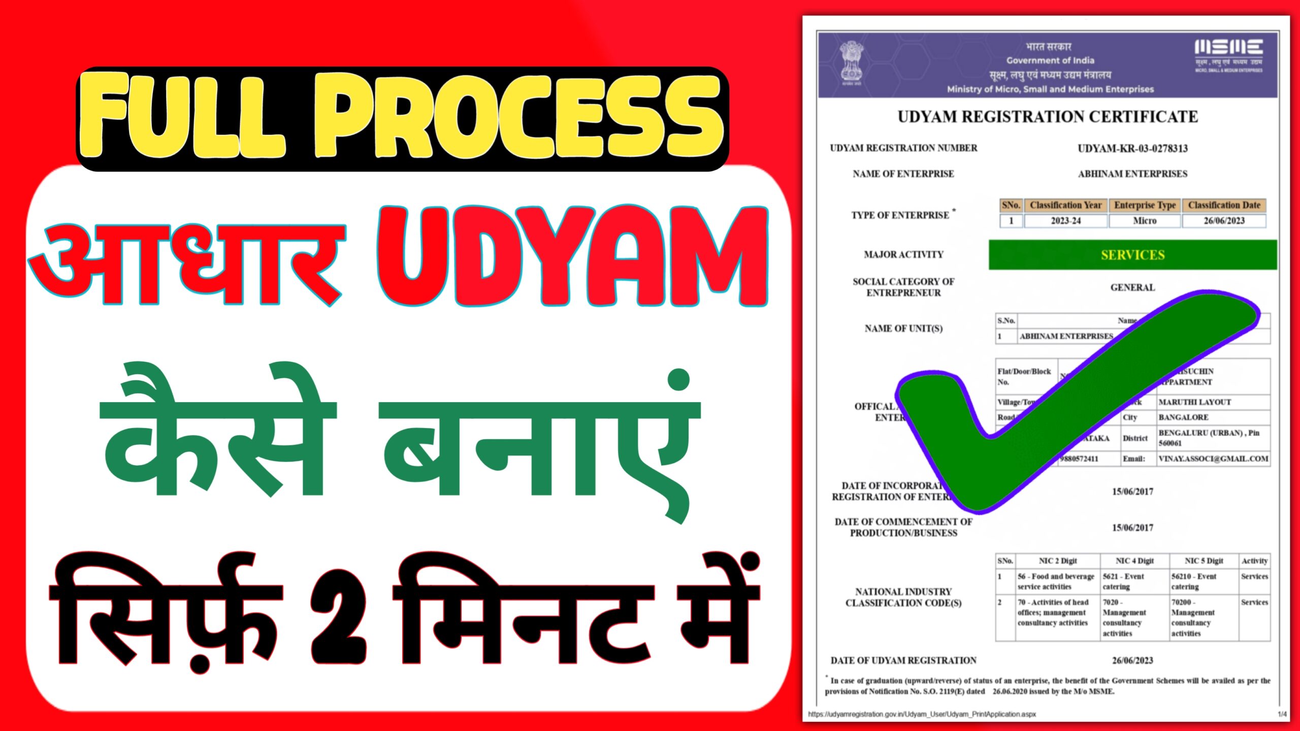 Udyam Aadhar Certificate Kaise Banaye