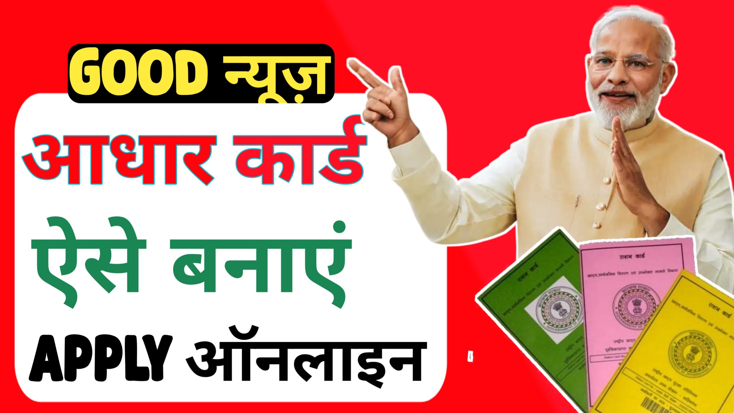 Aadhar Card Se New Ration Card Online Apply