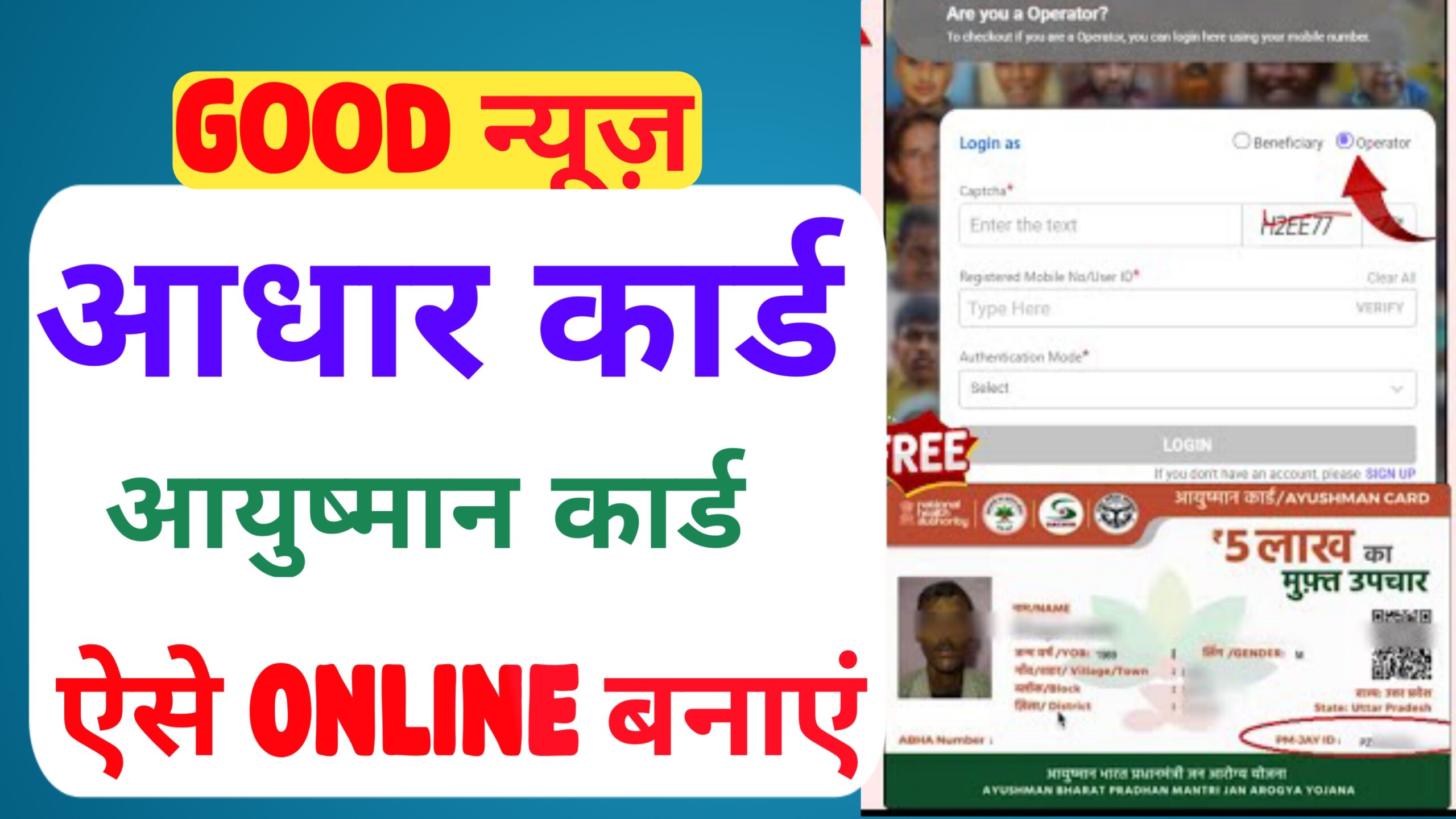 Ayushman Card Kaise Banaye - Aadhar Card Se ( 5 लाख तक मुक्त ईलाज )
