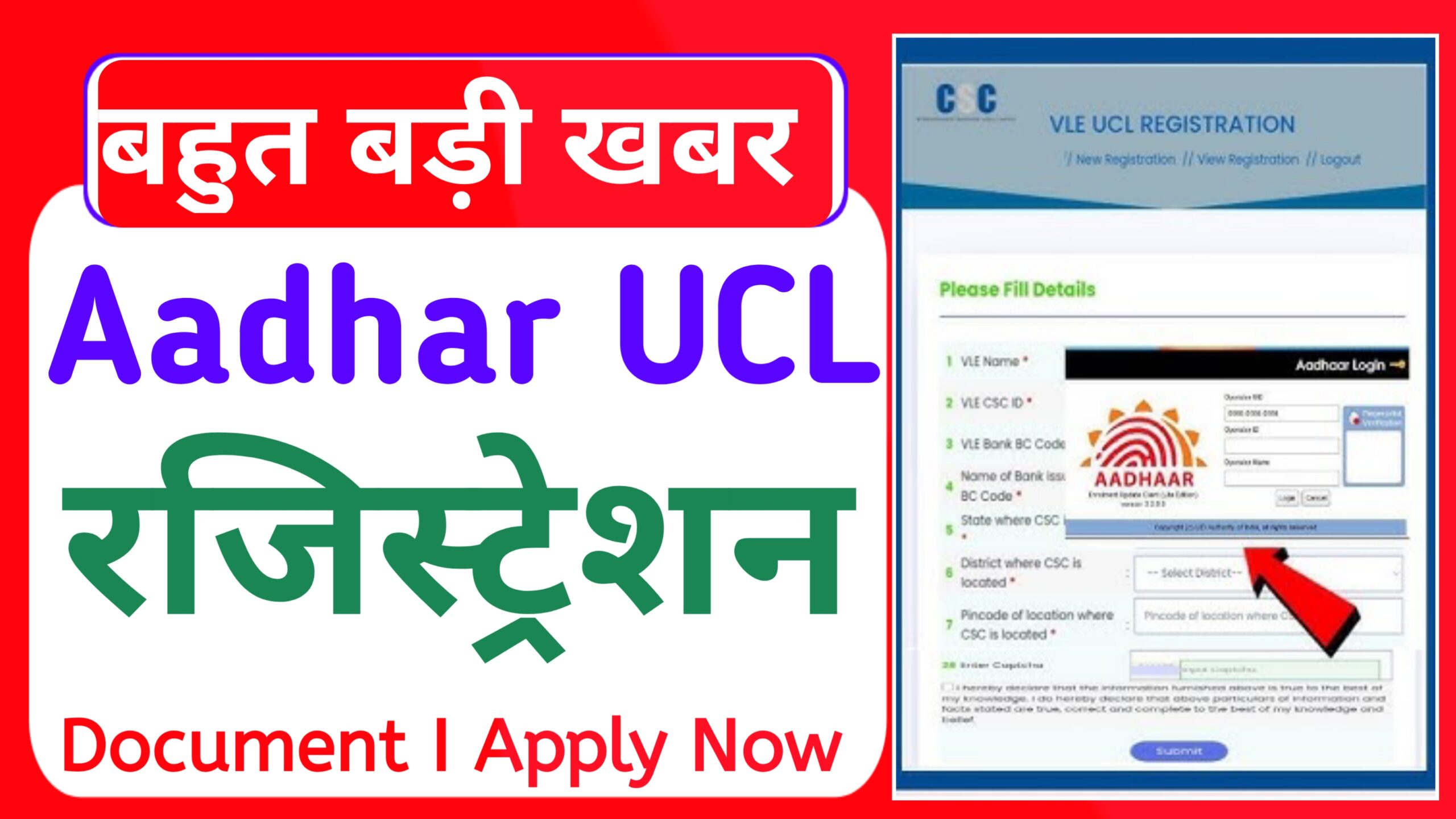 Aadhar UCL Registration - Aadhar ucl id कैसे मिलेगा ?